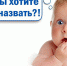 Какие имена в моде в Тихорецке - Тихорецкие вести
