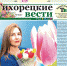Мужчины, подарите женщинам газету! - Тихорецкие вести