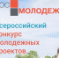 ЮНЫХ ТИХОРЕЧАН ПРИГЛАШАЮТ УЧАСТВОВАТЬ В ГРАНТОВОМ КОНКУРСЕ МОЛОДЕЖНЫХ ПРОЕКТОВ - Администрация Тихорецкого района