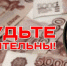 Сотрудники полиции Тихорецкого района информируют о проявлении бдительности при проведении финансовых операций - Отдел МВД России по Тихорецкому району