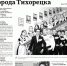 Есть несколько вариантов, как стать миллионером! - Тихорецкие вести