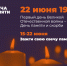 СВЕЧА ПАМЯТИ - Администрация Тихорецкого района