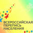 ВСЕРОССИЙСКАЯ ПЕРЕПИСЬ НАСЕЛЕНИЯ НА ЕДИНОМ ПОРТАЛЕ ГОСУДАРСТВЕННЫХ И МУНИЦИПАЛЬНЫХ УСЛУГ - Администрация Тихорецкого района