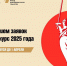 СТАРТОВАЛ ПРИЕМ ЗАЯВОК НА ПЕРВЫЙ В 2025 ГОДУ КОНКУРС ГРАНТОВ ГУБЕРНАТОРА КУБАНИ - Администрация г.п. Тихорецк