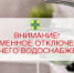 ВНИМАНИЕ! ВРЕМЕННОЕ ОТКЛЮЧЕНИЕ ГОРЯЧЕГО ВОДОСНАБЖЕНИЯ! - Администрация г.п. Тихорецк