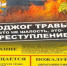 ОТДЕЛ НАДЗОРНОЙ ДЕЯТЕЛЬНОСТИ И ПРОФИЛАКТИЧЕСКОЙ РАБОТЫ ТИХОРЕЦКОГО РАЙОНА НАПОМИНАЕТ О ПРАВИЛАХ ПОЖАРНОЙ БЕЗОПАСНОСТИ - Администрация г.п. Тихорецк