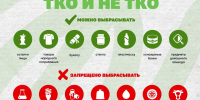 ЧИСТЫЙ ГОРОД — НАША ОБЩАЯ ОТВЕТСТВЕННОСТЬ - Администрация г.п. Тихорецк